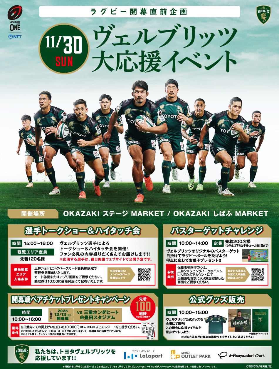 ヴェルブリッツ大応援イベント 11/30（日）