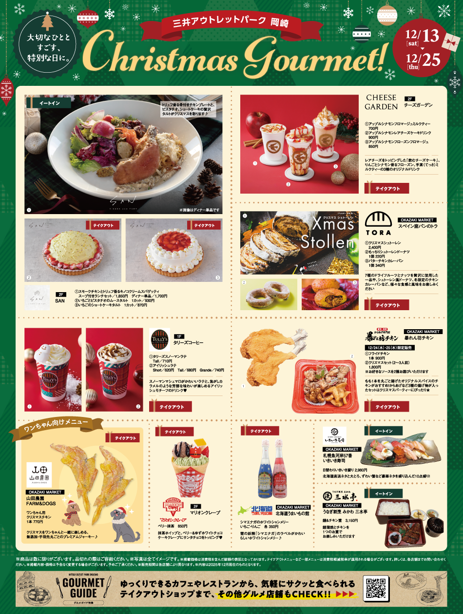 クリスマスグルメ