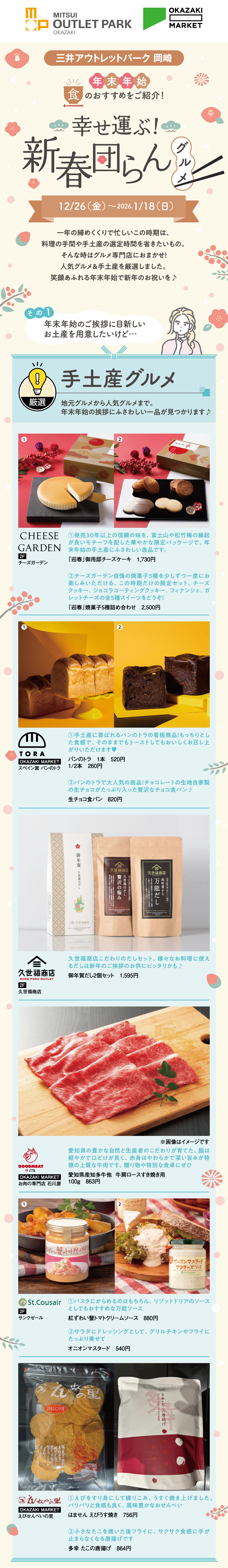 幸せ運ぶ！新春団らんグルメ