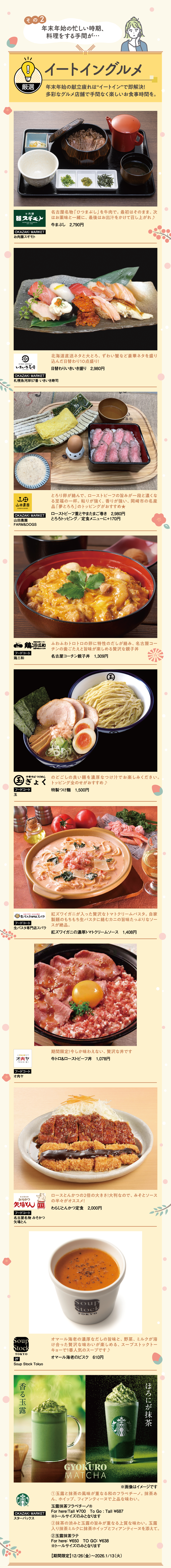 幸せ運ぶ！新春団らんグルメ