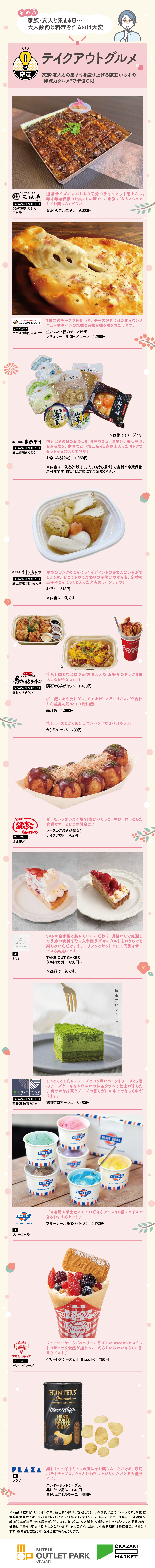 幸せ運ぶ！新春団らんグルメ