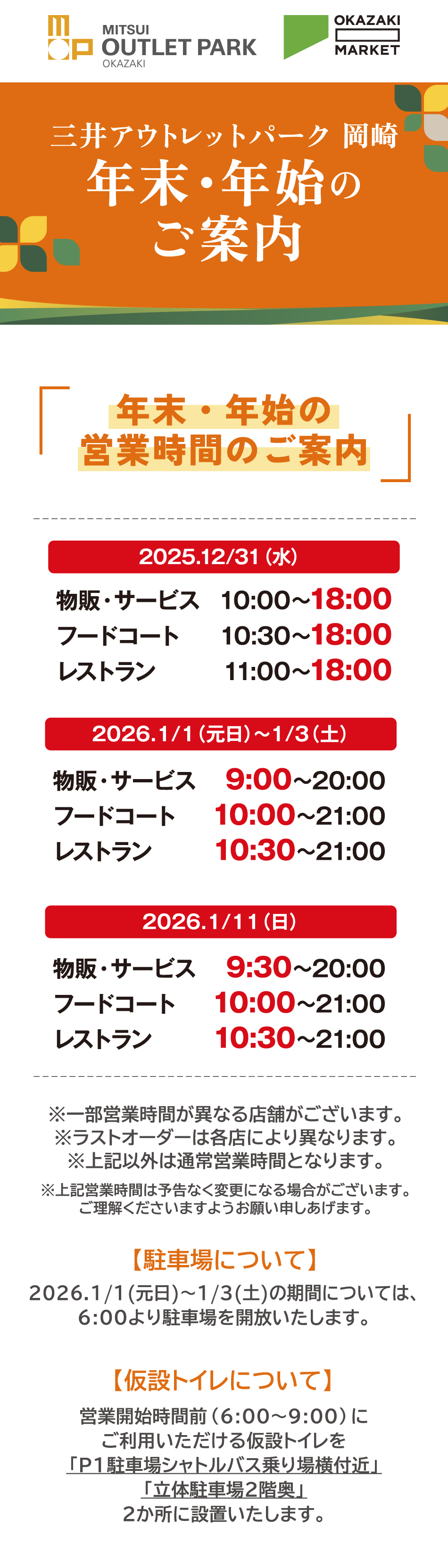 年末年始のご案内