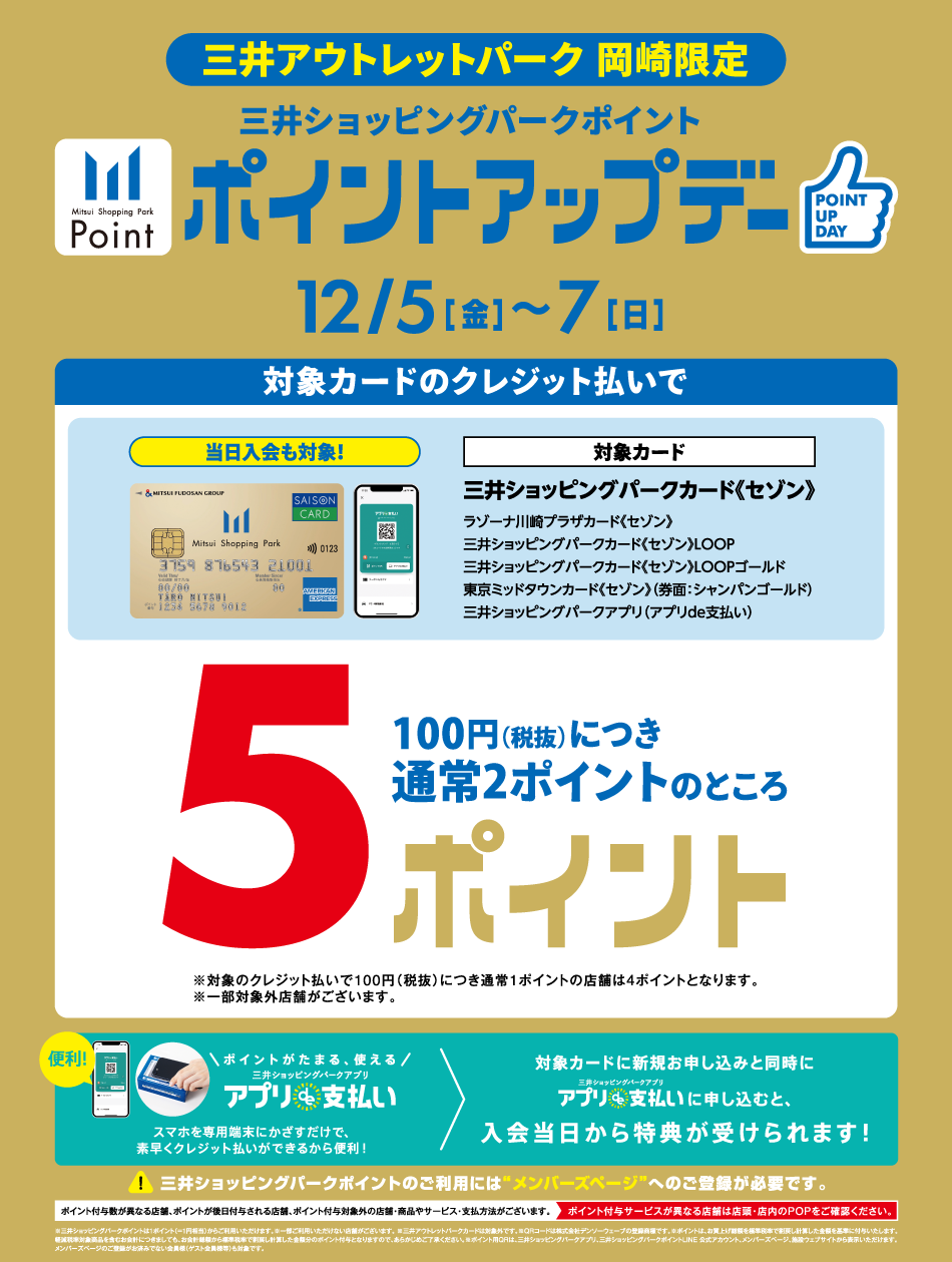 ポイントアップデー 12/5（金）～7（日）