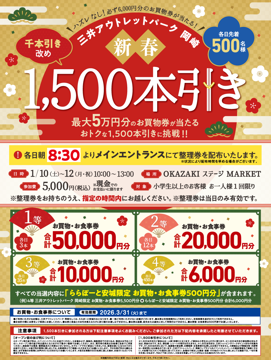 新春1500本引き
