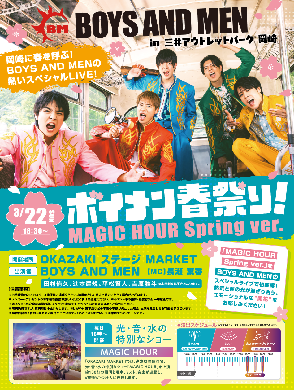 ボイメン春祭り