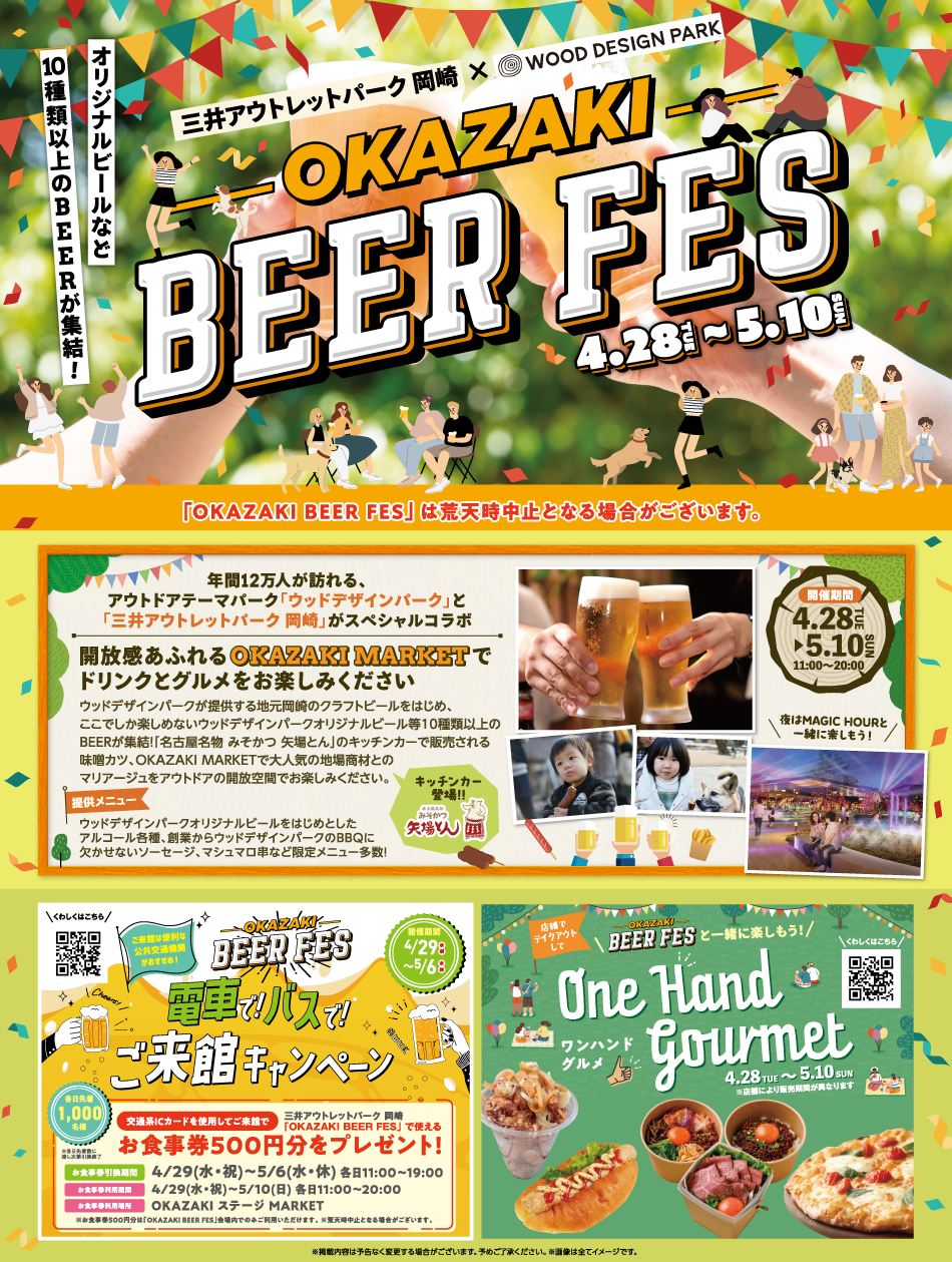 OKAZAKI BEER FES