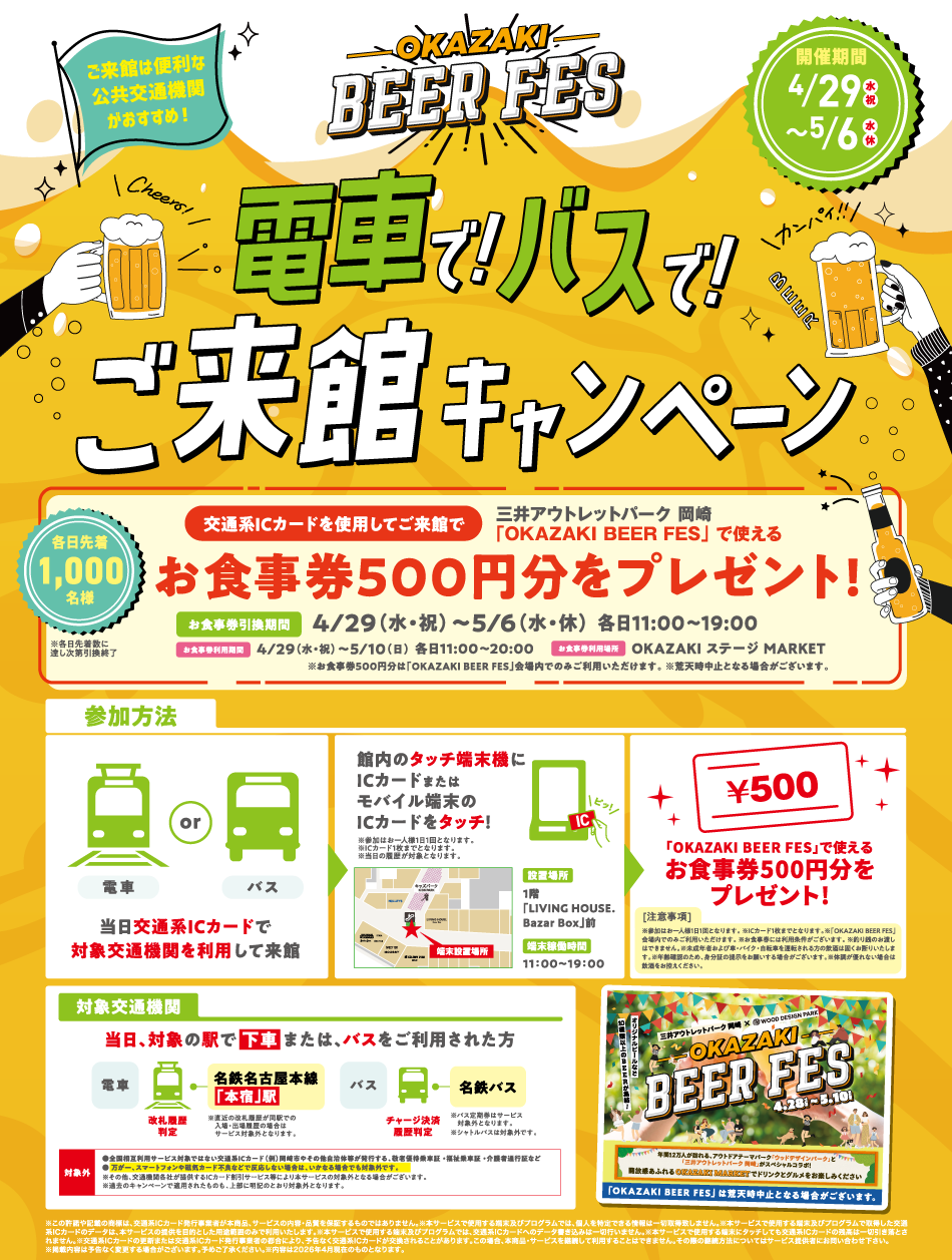 電車で！バスで！ご来館キャンペーン