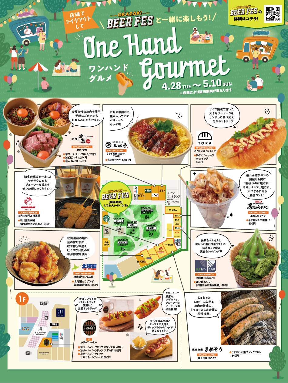 ワンハンドグルメ OKAZAKI MARKET