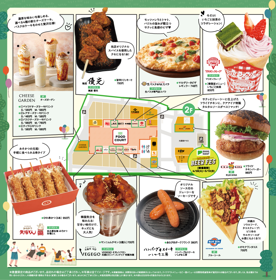 ワンハンドグルメ フードコート