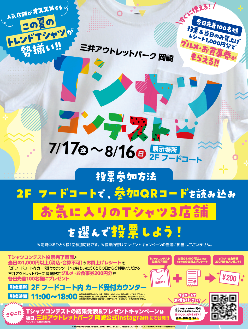 Tシャツコレクション
