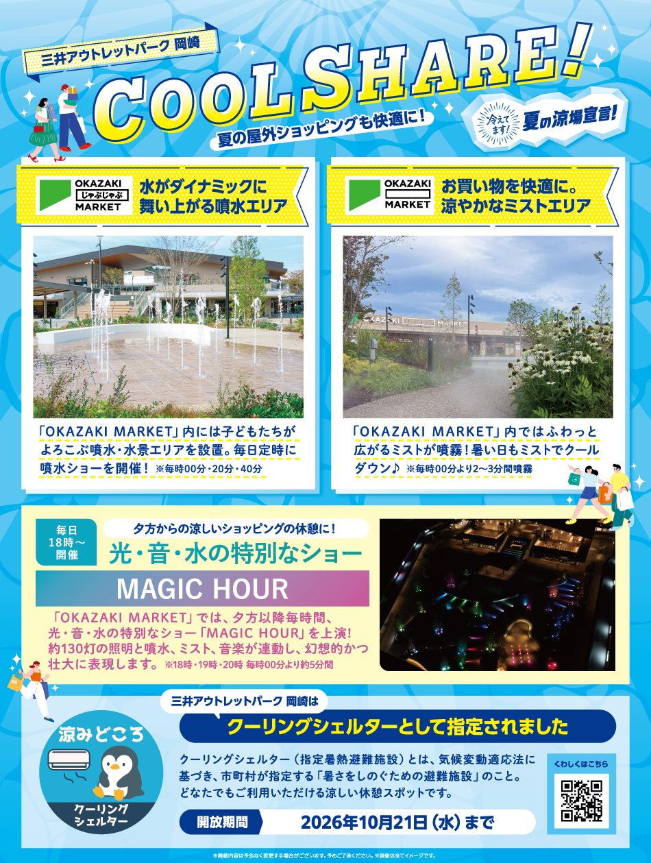 COOL SHARE！