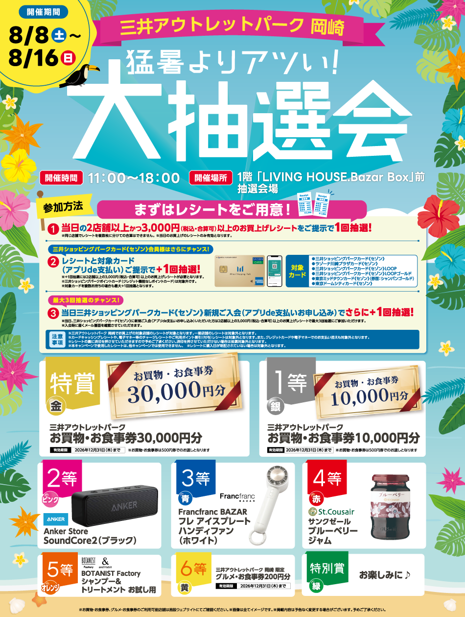 大抽選会