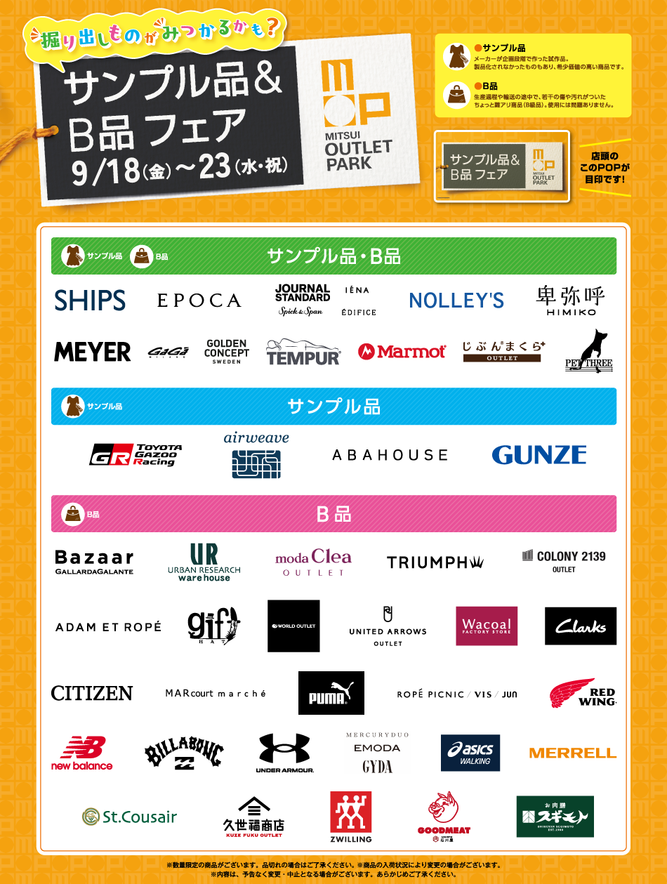 样品&B品展