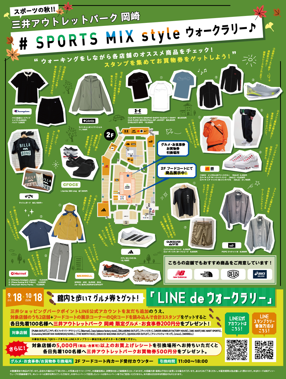 スポーツMIXスタイル