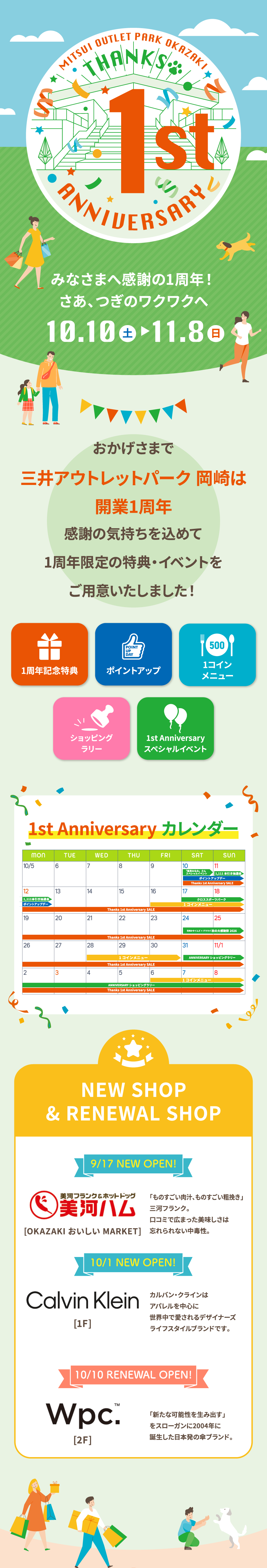 1周年
