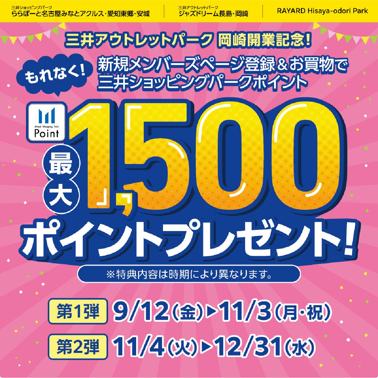 最大1500ポイントプレゼント