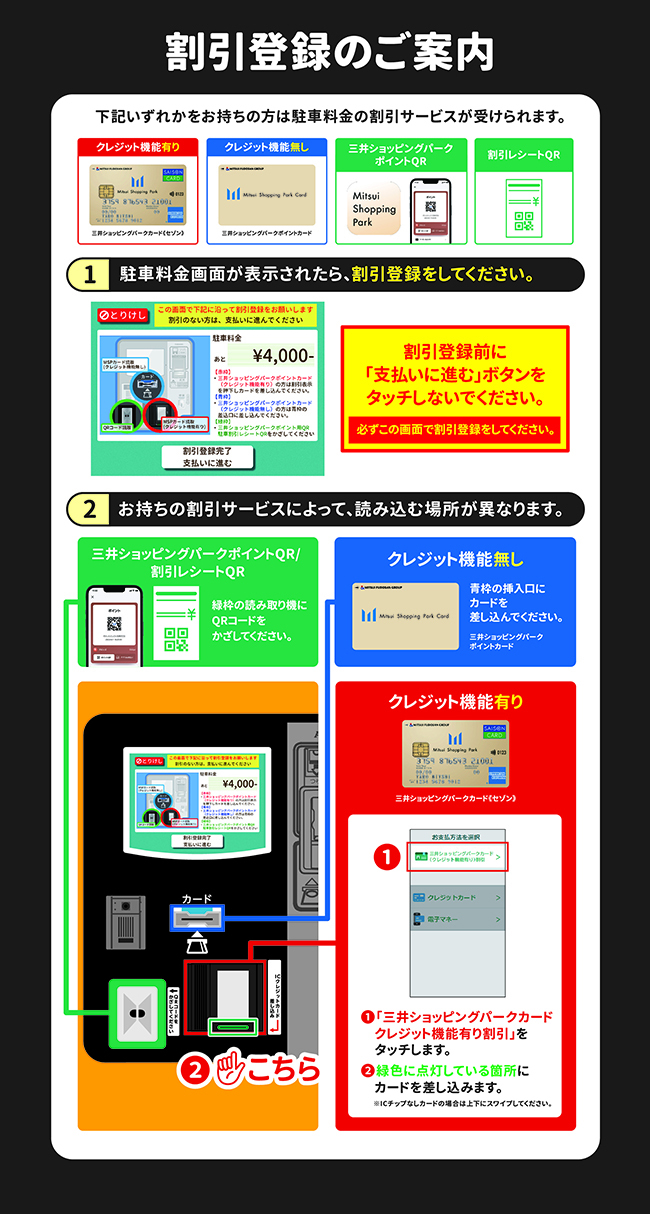 割引登録のご案内