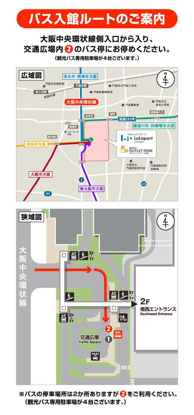 バス入館ルートのご案内