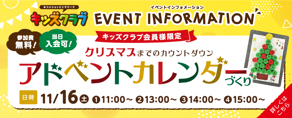 キッズクラブワークショップ アドベントカレンダーづくり 11/16（土）