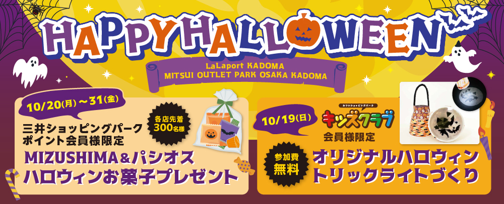 HAPPY HALLOWEEN 10/19（日）～31（金）