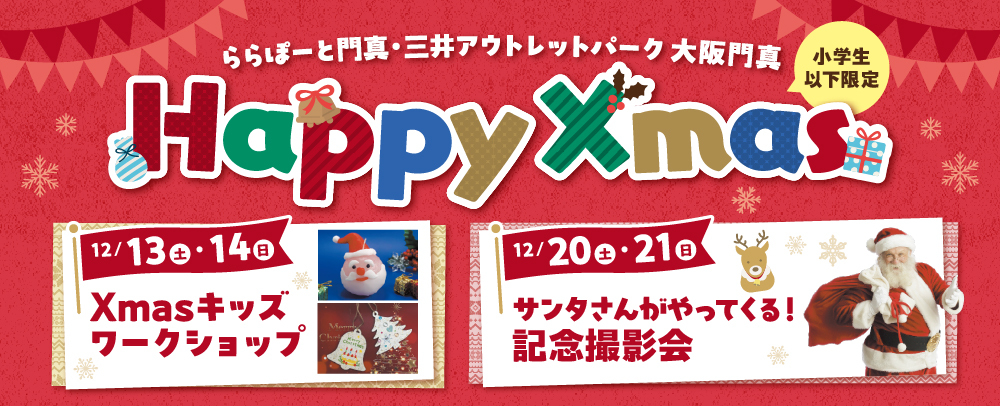 Happy Xmas 12/13 (周六) ・14 (周日)、20 (周六) ・21 (周日)