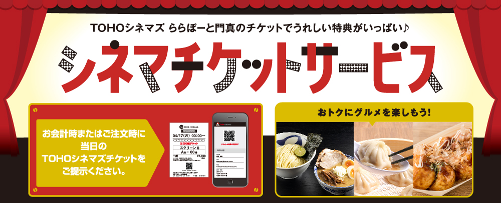 シネマチケットサービス 2027/3/31(水)まで