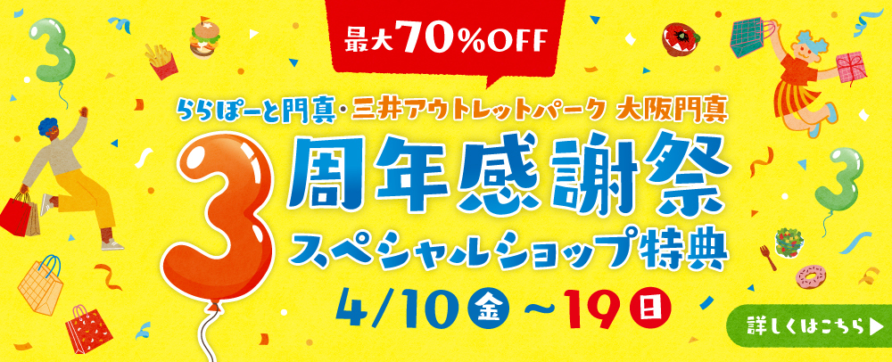 スペシャルショップ特典 4/10（金）～19（日）