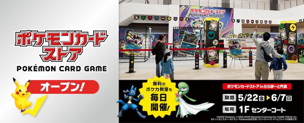 A Pokémon Card Store is opening at LaLaport Kadoma! Open from May 22nd (Fri) to June 7th (Sun).