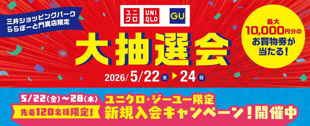 UNIQLO & GU Grand Raffle: May 22nd (Fri) - 24th (Sun)