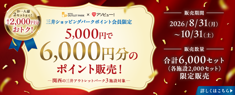 【アソビュー！】休日の便利でお得な遊び予約サイト 8/31（月）～10/31（土）