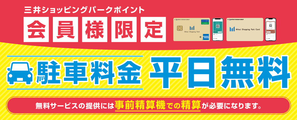 Parking fees is free on weekdays.