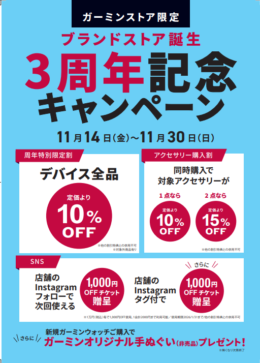 3周年記念キャンペーン