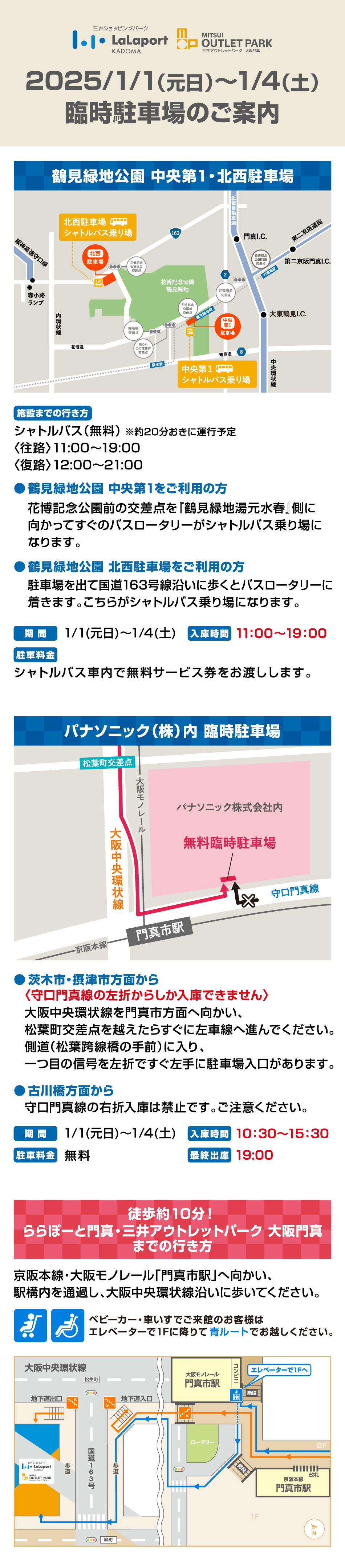 臨時駐車場のご案内 2025/1/1（元日）～4（土）