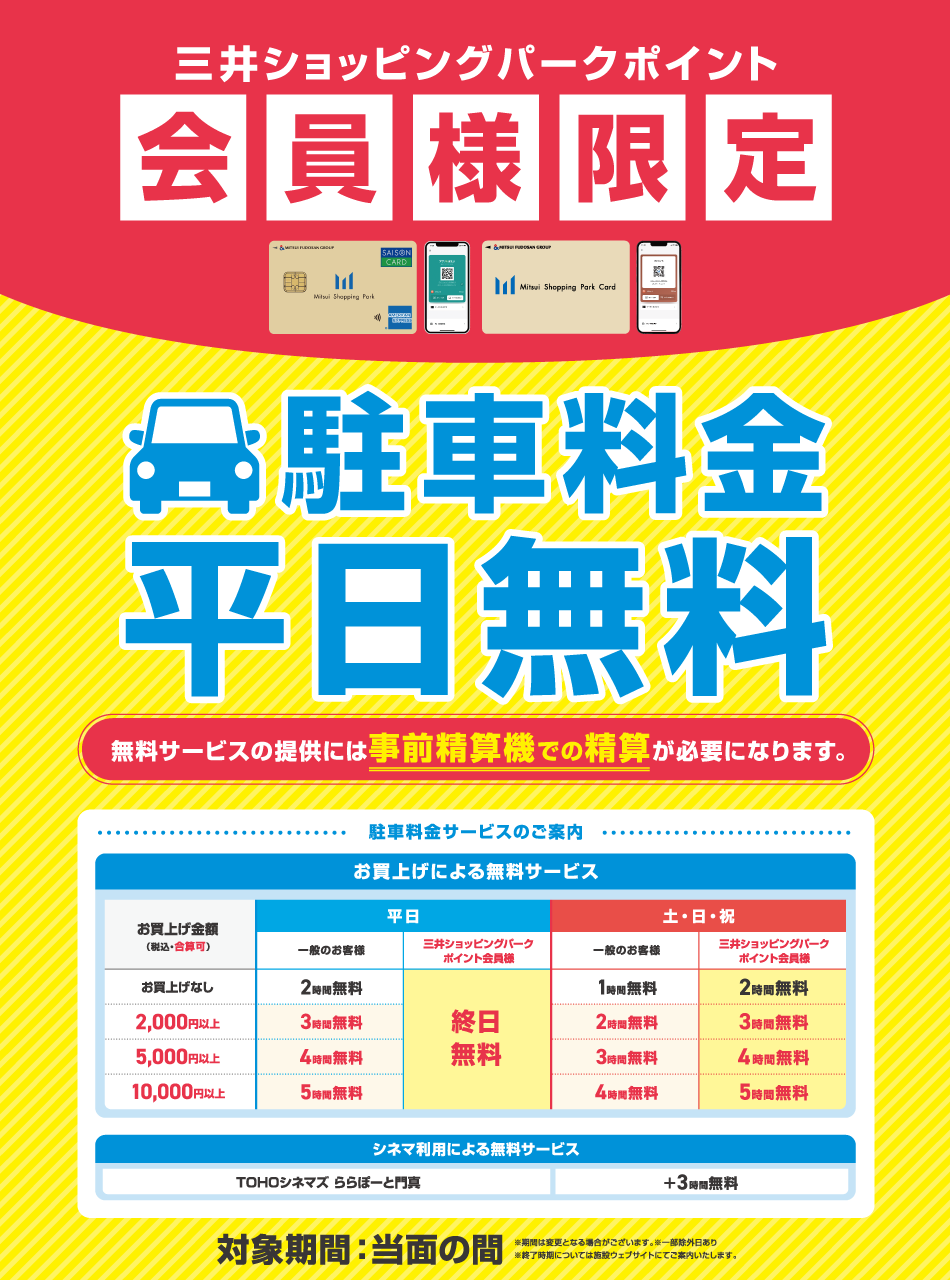 Parking fees 평일 무료