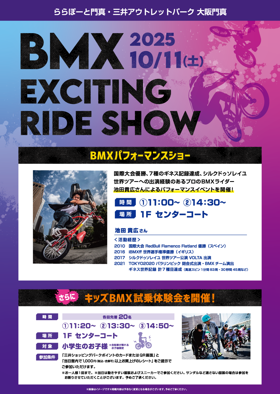 BMX EXCITING RIDE SHOW 10/11（土）