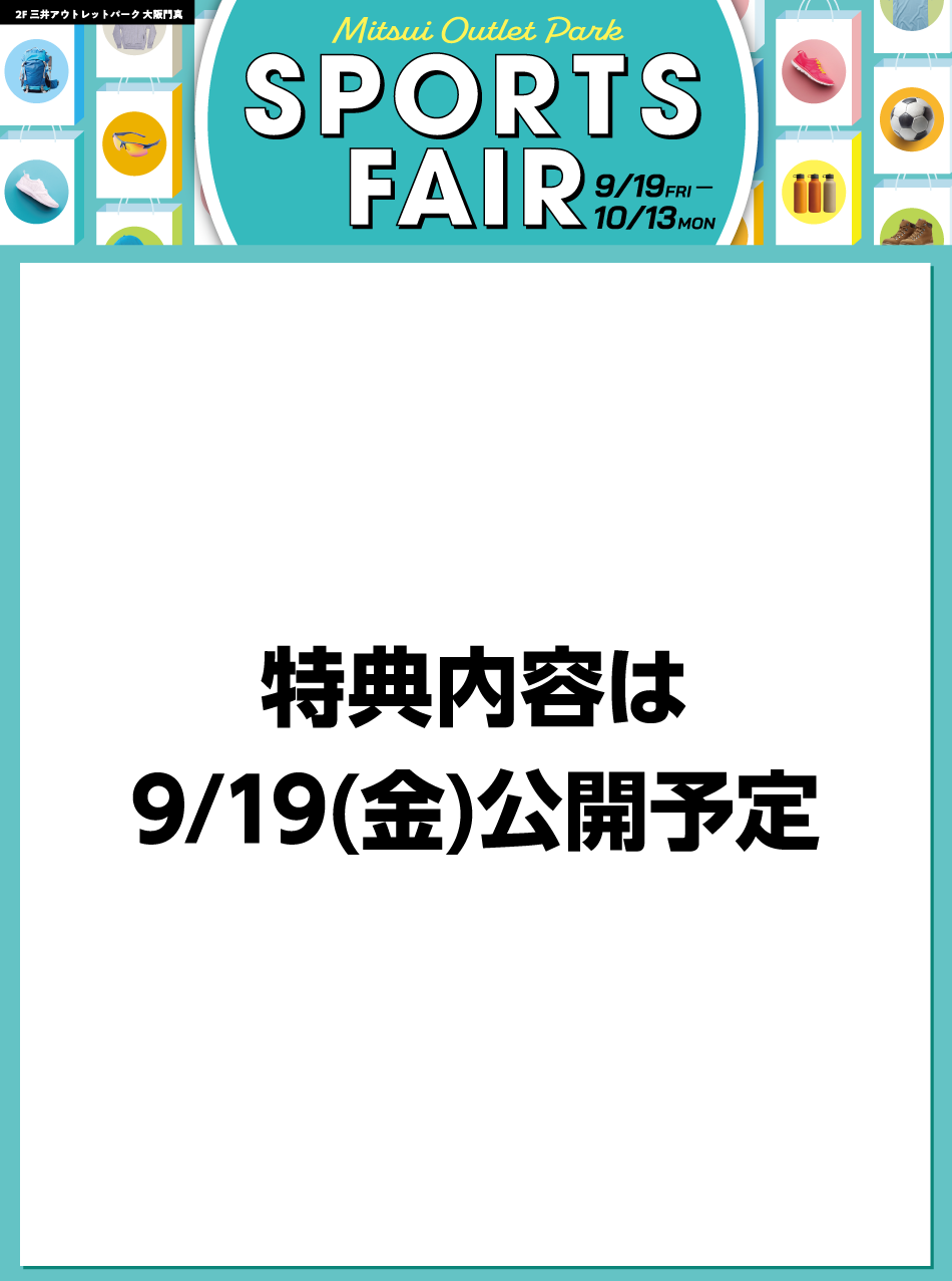 SPORTS FAIR 9/19（金）～10/13（月・祝）