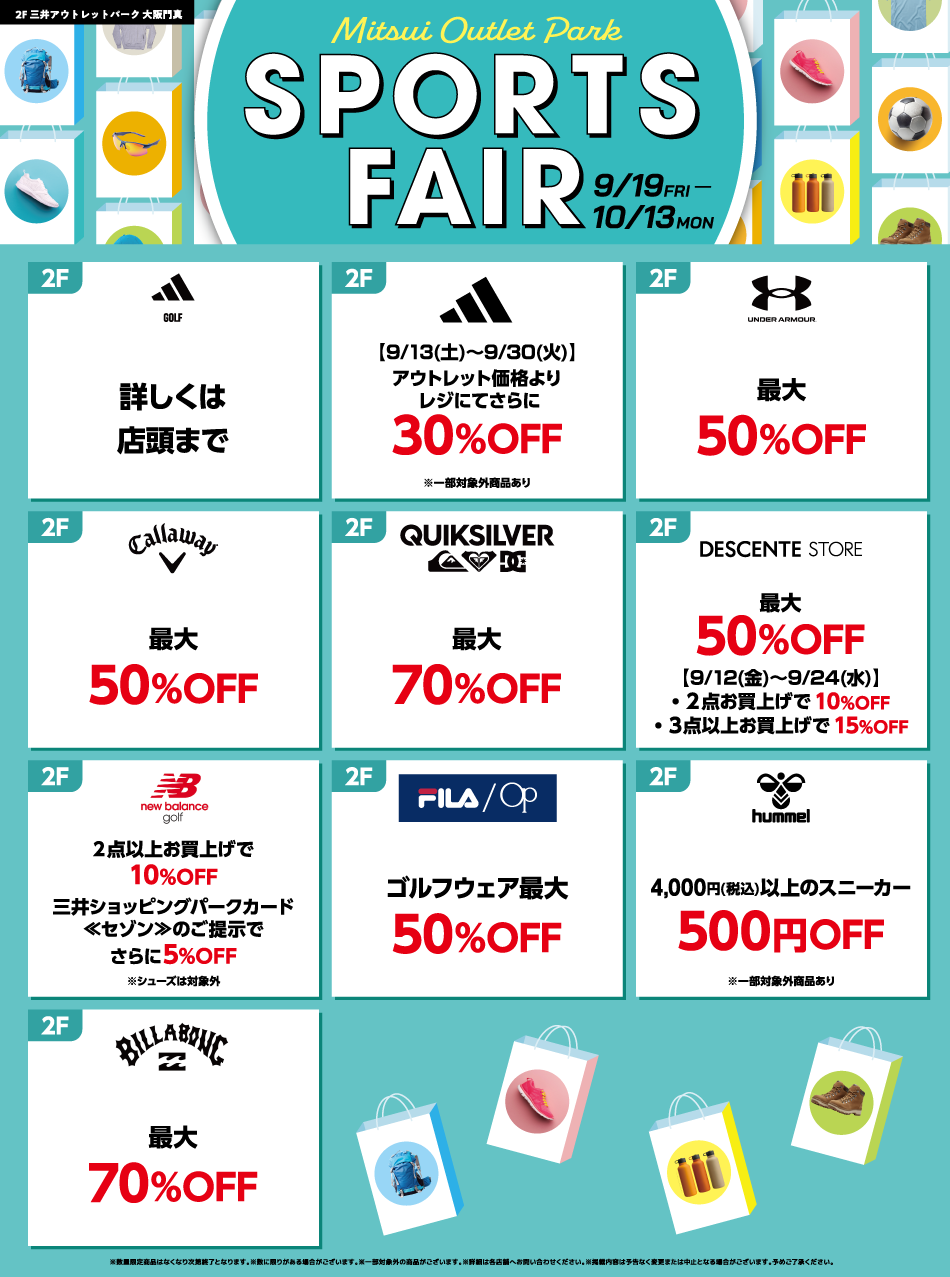 SPORTS FAIR 9/19（金）～10/13（月・祝）