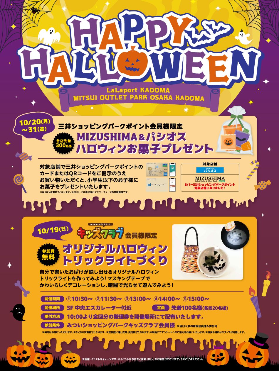 HAPPY HALLOWEEN 10/19(일)～31(금)