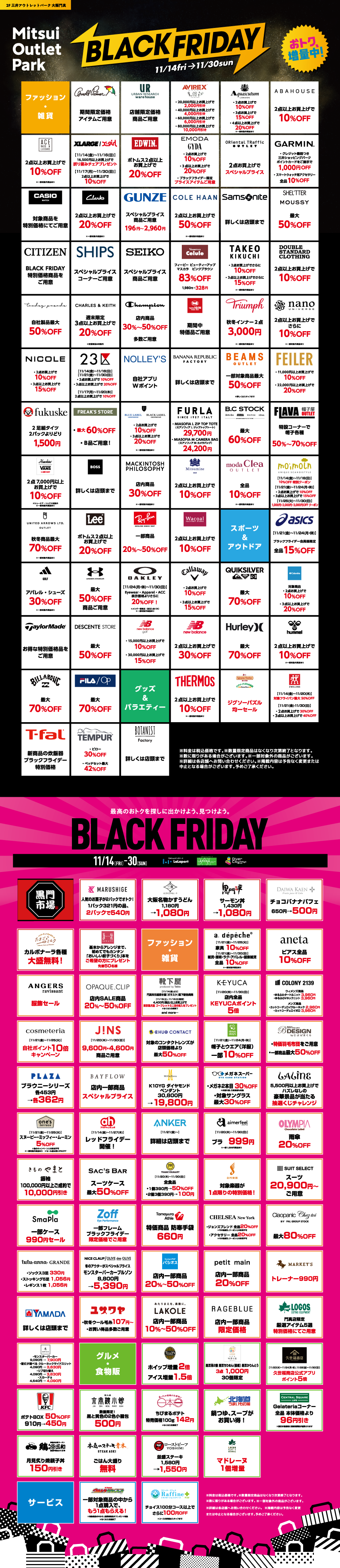 BLACK FRIDAY 11/14 (周五) ~11/30 (周日)