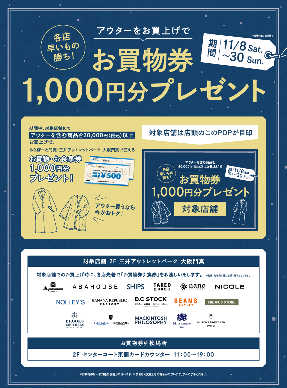 购买外套赠送1,000日元购物券11/8 (周六) ~30 (周日)