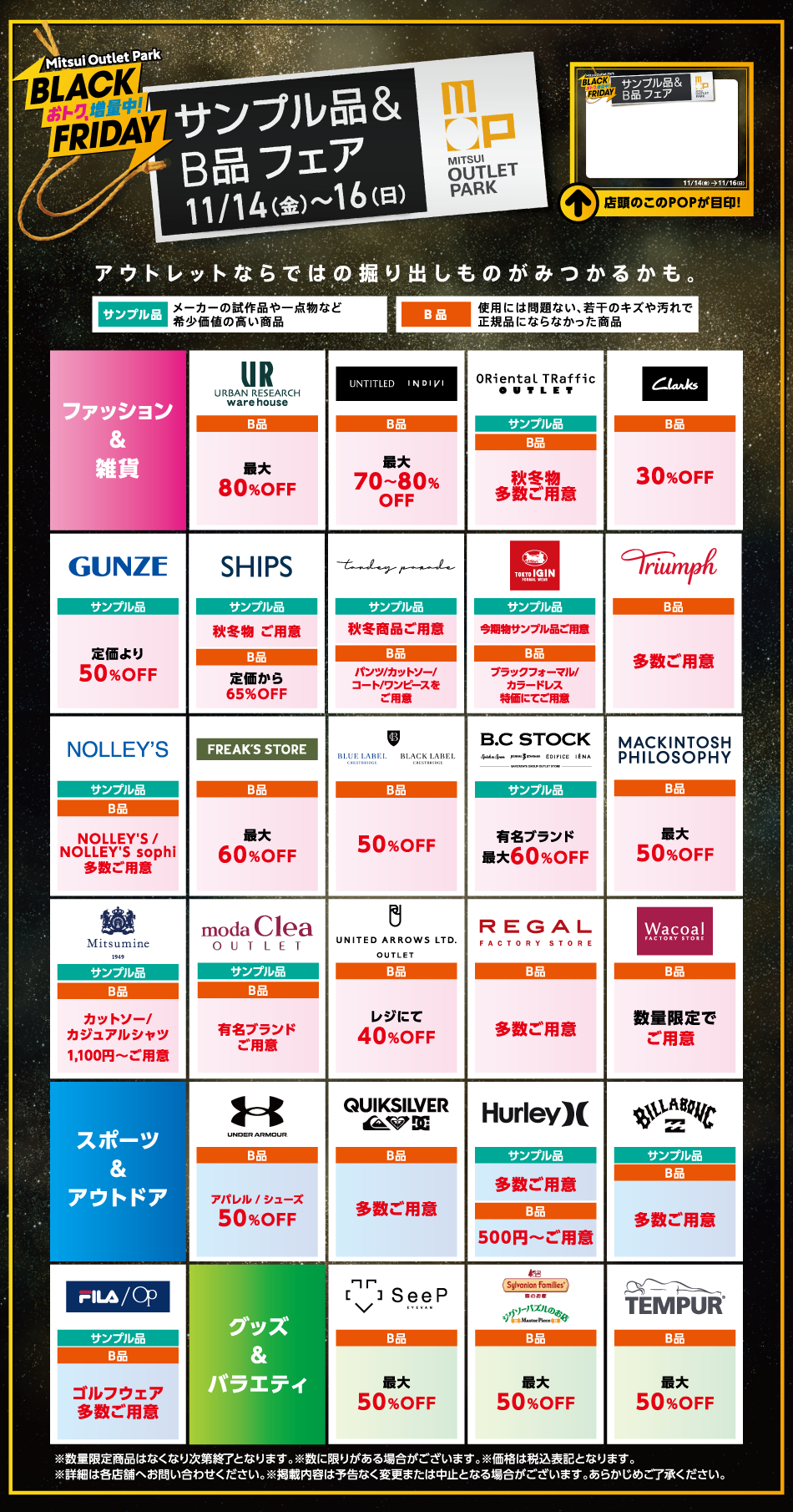 サンプル品＆B品フェア