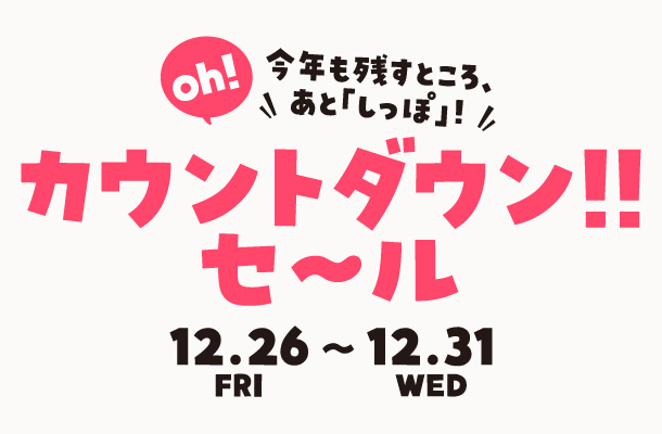 LaLaport倒數促銷