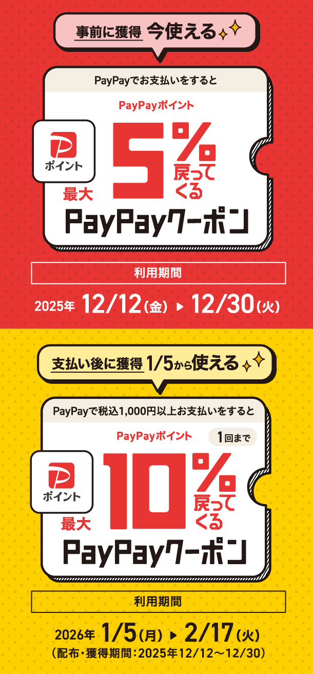 PayPay5％クーポン