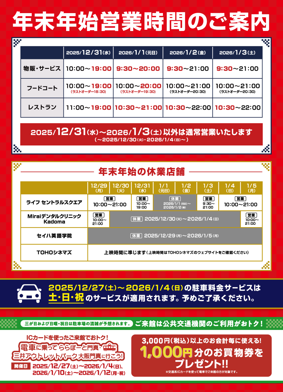 연말 영업 시간 안내