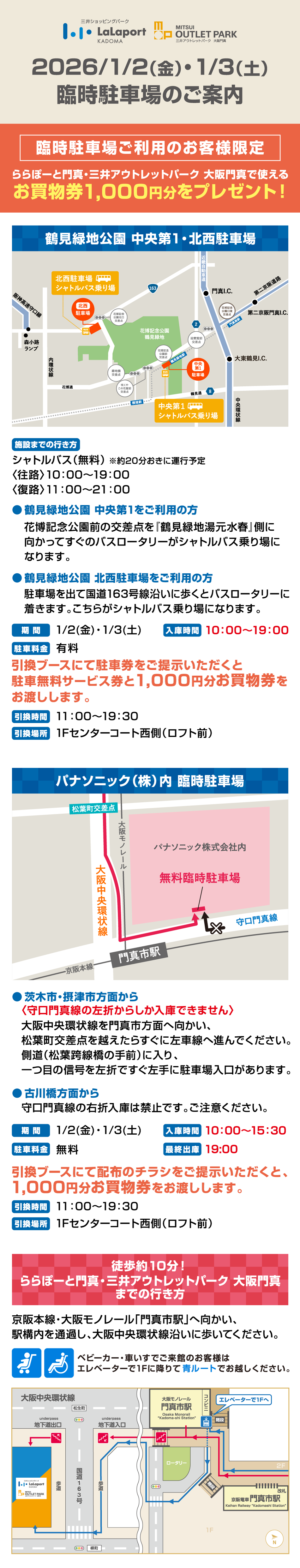 2026/1/2（金）～3（土）臨時駐車場のご案内