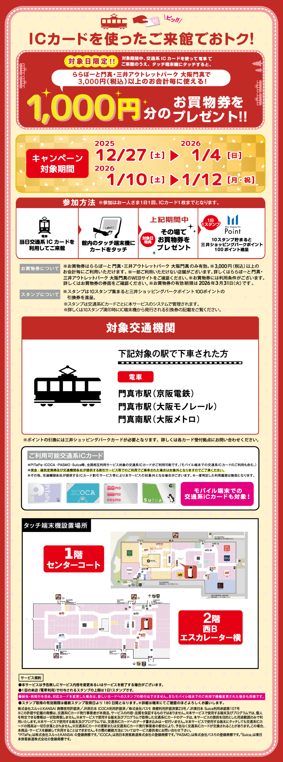 Use your IC card to save money when you visit! 12/27 (Sat) - 1/4 (Sun), 1/10 (Sat) - 12 (Mon, national holiday)