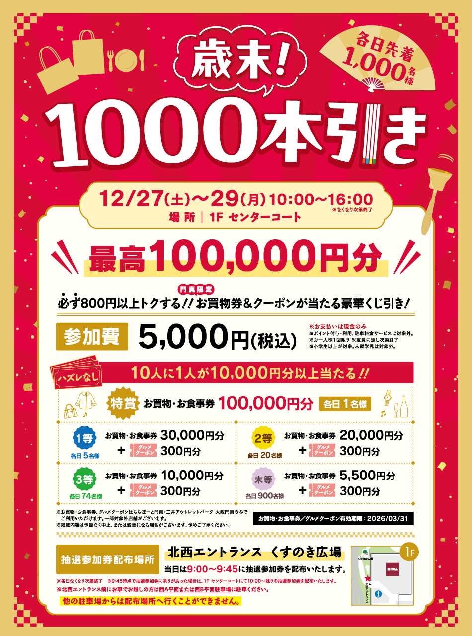 세말! 1000개 할인 12/27(토)～29(월)