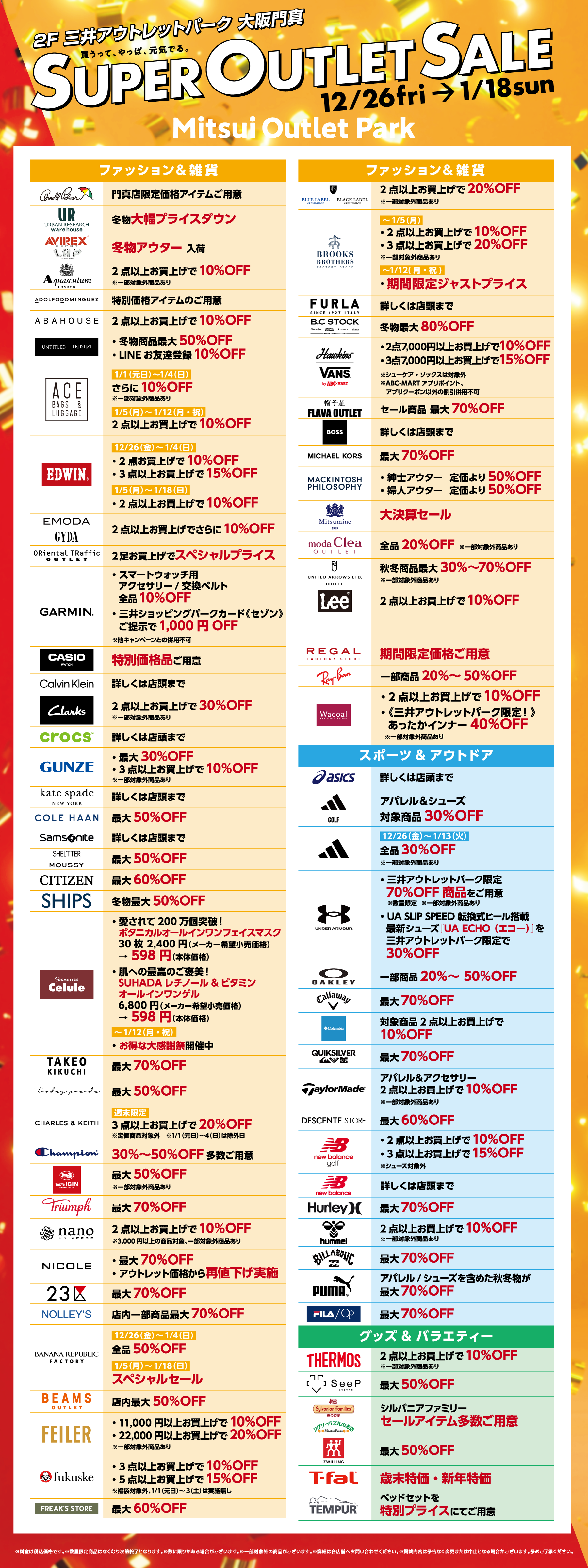 SUPER OUTLET SALE 12/26(금)~1/18(일)