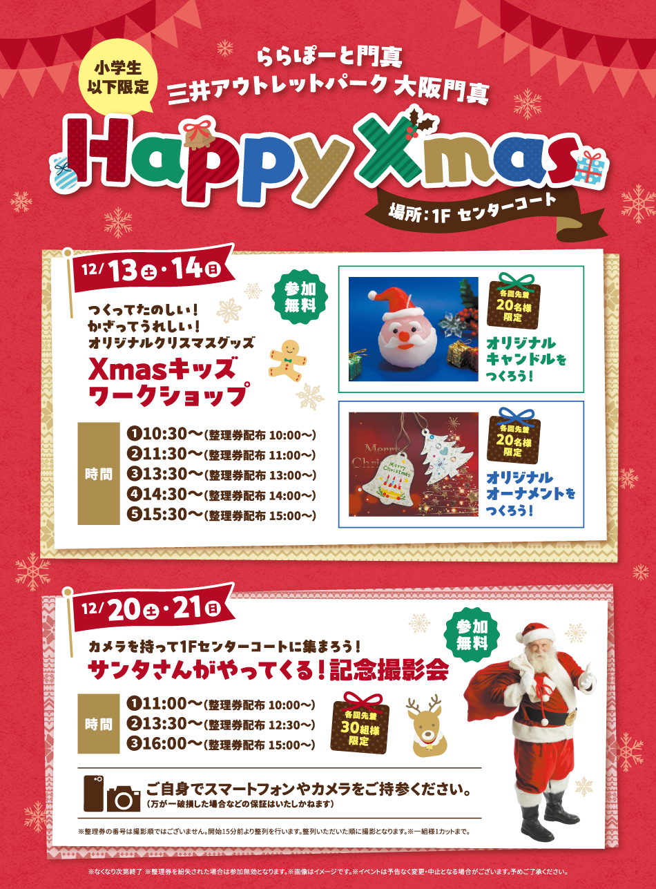 Happy Xmas 12/13(토)・14(일), 20(토)・21(일)