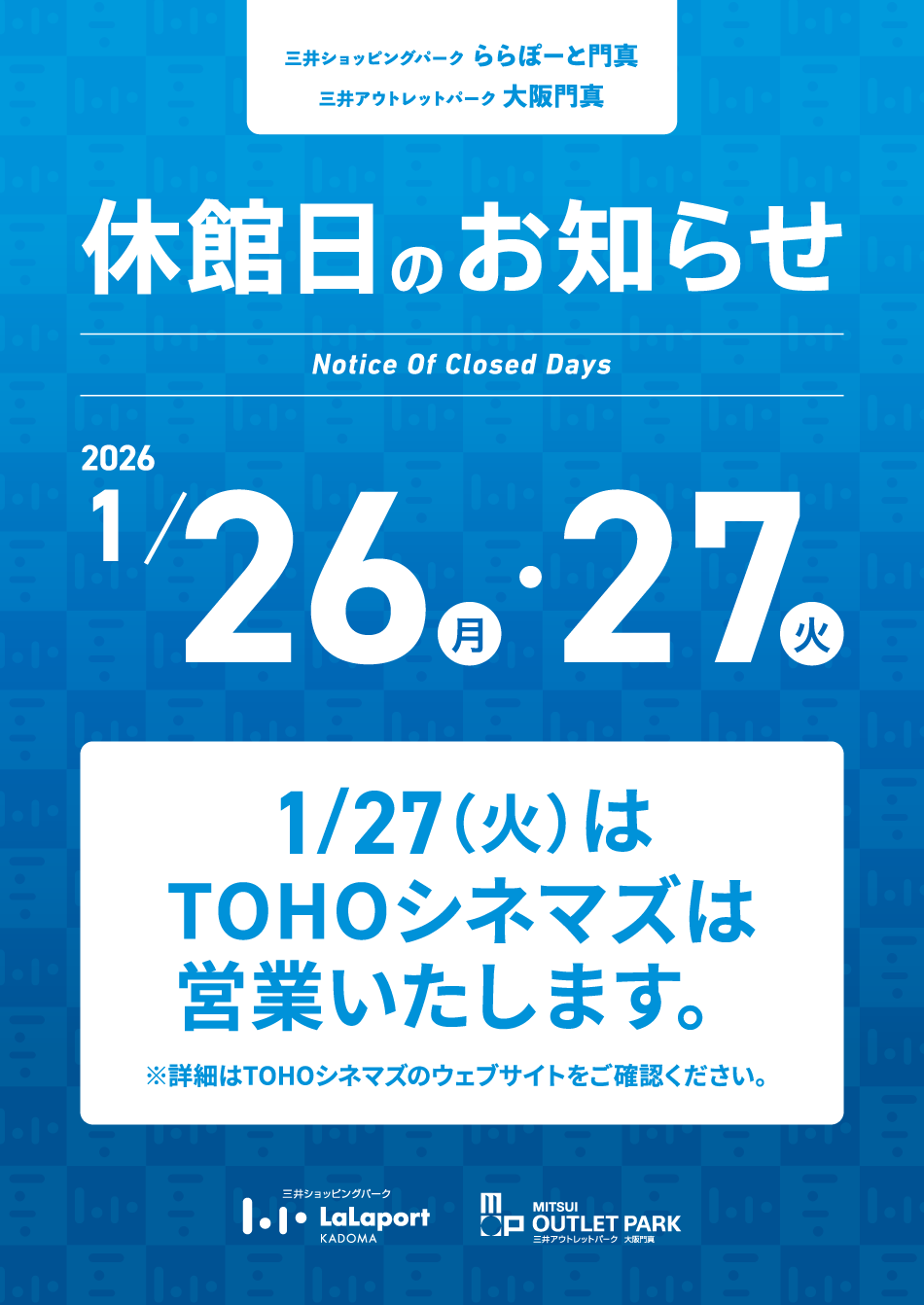 休館日のお知らせ 2026/1/26（月）・27（火）